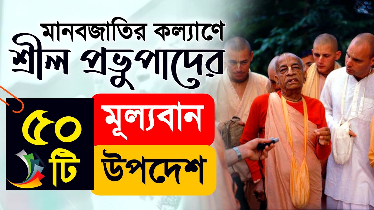 Srila Prabhupada Instructions & Life-changing Quotes