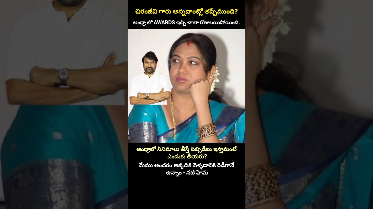 Actress Hema Reacts On Chiranjeevi Comments