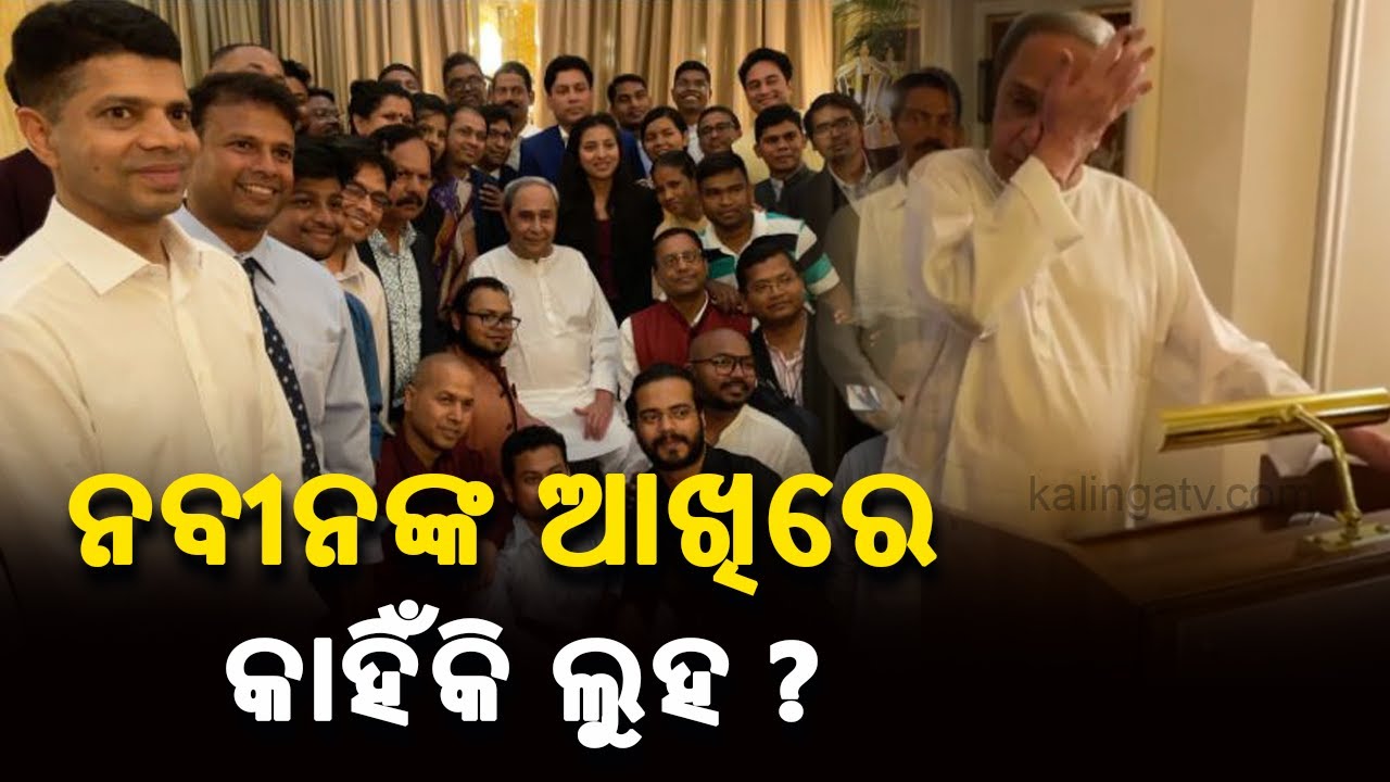 Tears in CM Naveen Patnaik's eyes: Watch this report to know why CM became so emotional