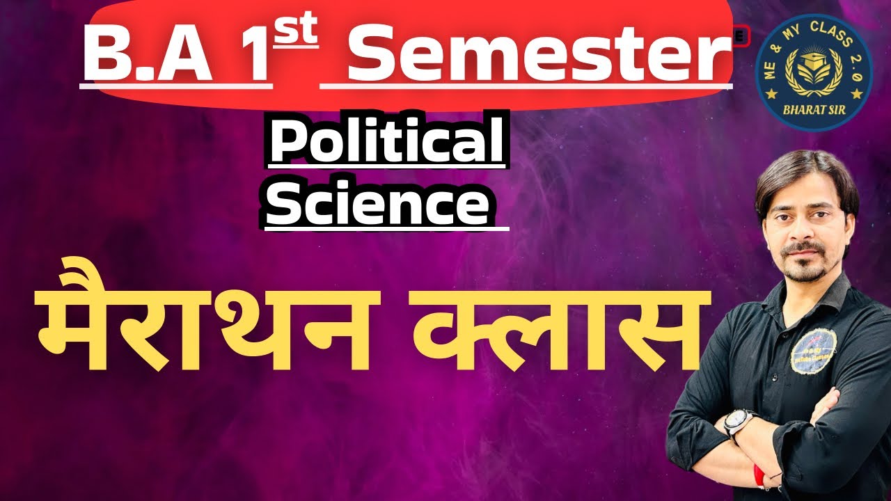 B.A 1st Sem. मैराथन क्लास ।। राजनीति विज्ञान ।। परीक्षा के लिए रामबाण ।।