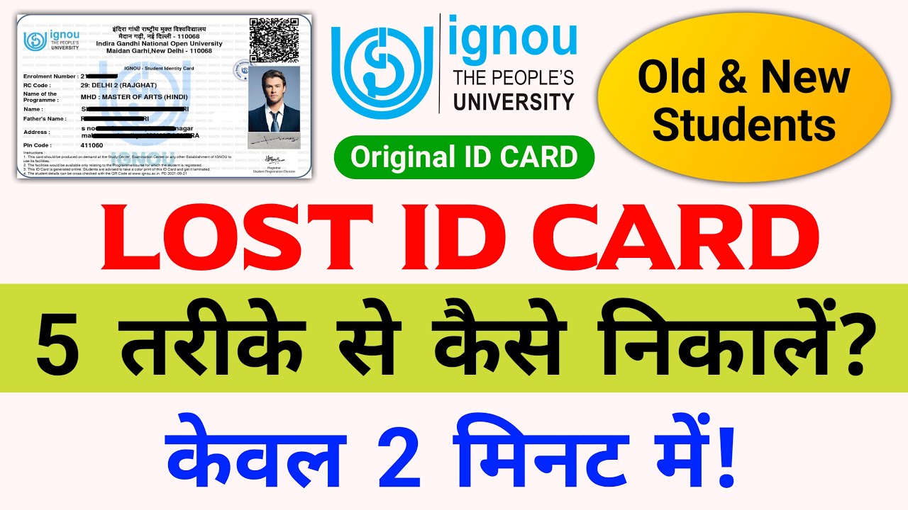 Lost ID Card 5 तरीके से कैसे निकाले_IGNOU ID Card Download Online_How to Download Lost IGNOU ID Card