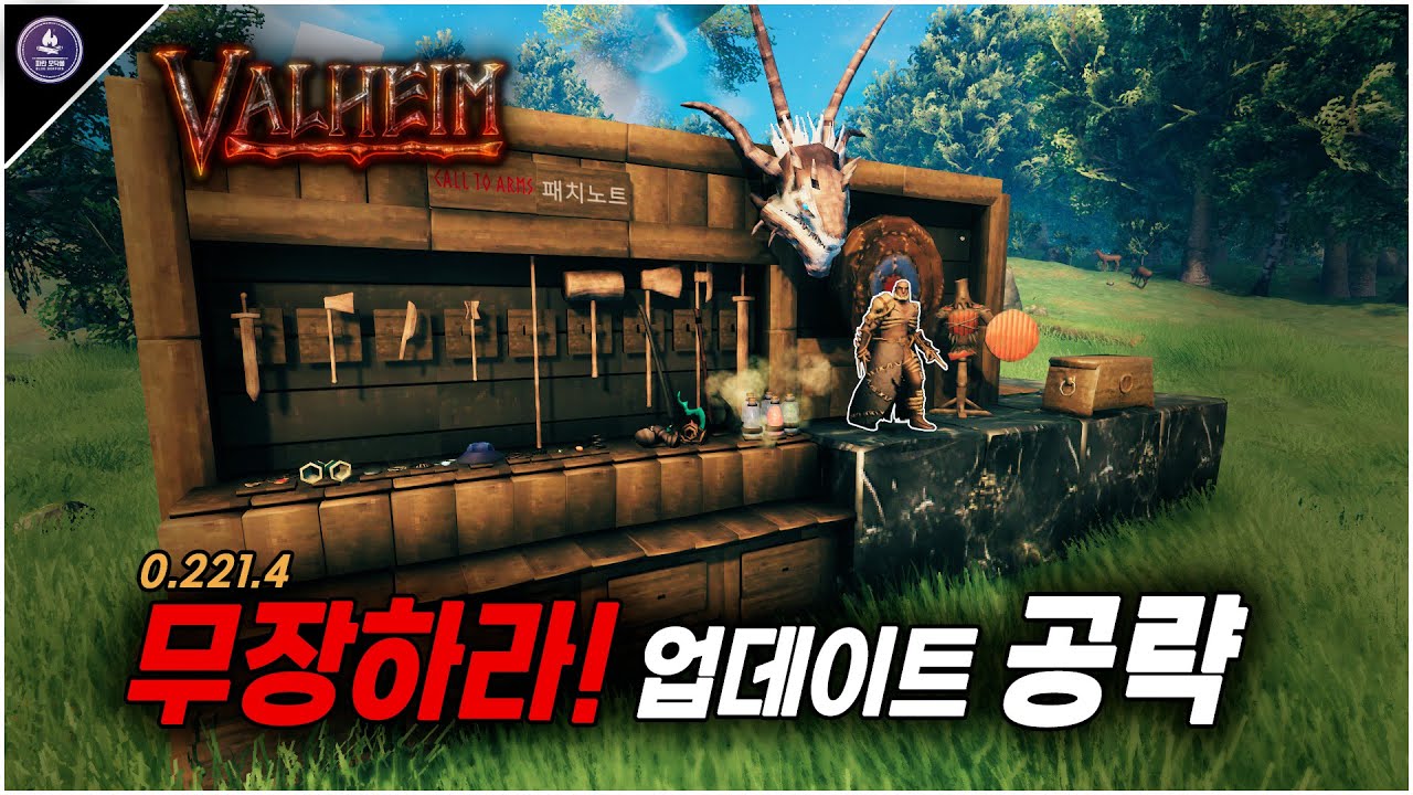 발헤임 드디어 정식 업데이트 된 Call to Arms! - A to Z 완전 공략! [Valheim Update]