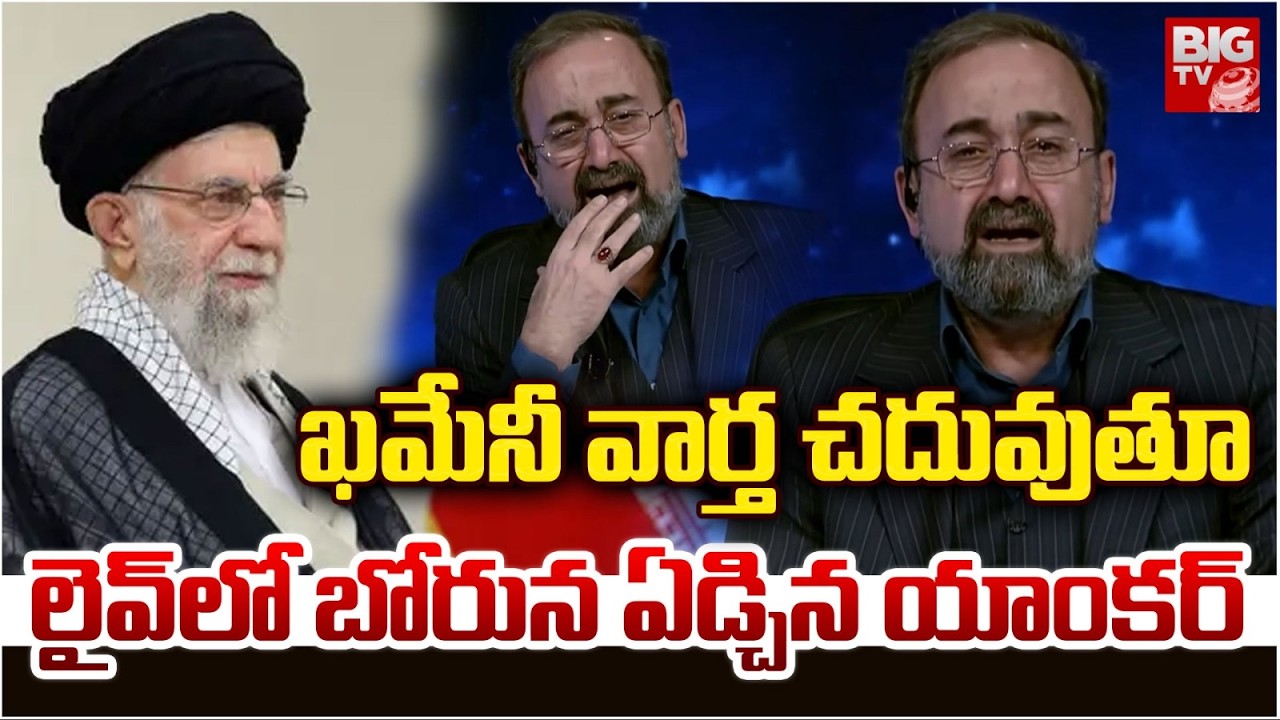 Iran Anchor Breaks Down | Iran Anchor Crying | Iran News Anchor Crying | ఏడ్చిన యాంక‌ర్ | BIG TV