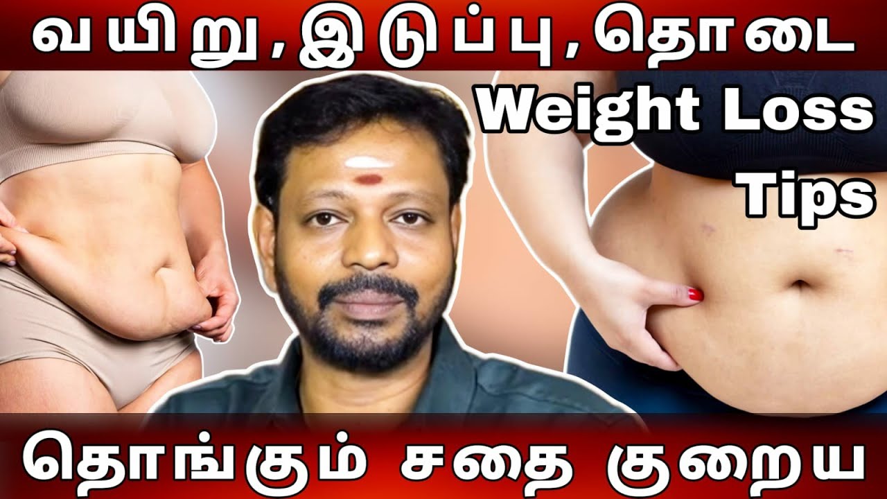 Belly fat: வயிறு,இடுப்பு,தொடை பகுதியில் சேர்ந்துள்ள அதிகப்படியான கொழுப்புகள் குறைய சூப்பர் டிப்ஸ்💥💯