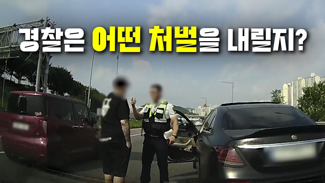 22814회. 문신한 팔 내밀며 차를 가로막던 운전자.. 경찰관 앞에서도 위협을 가했습니다.