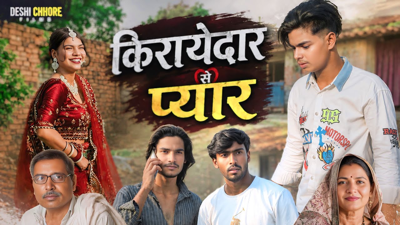 Kirayedar Se Pyar | Dehati Love Story | Hindi Short Film 2026 | Deshi Chhore Films