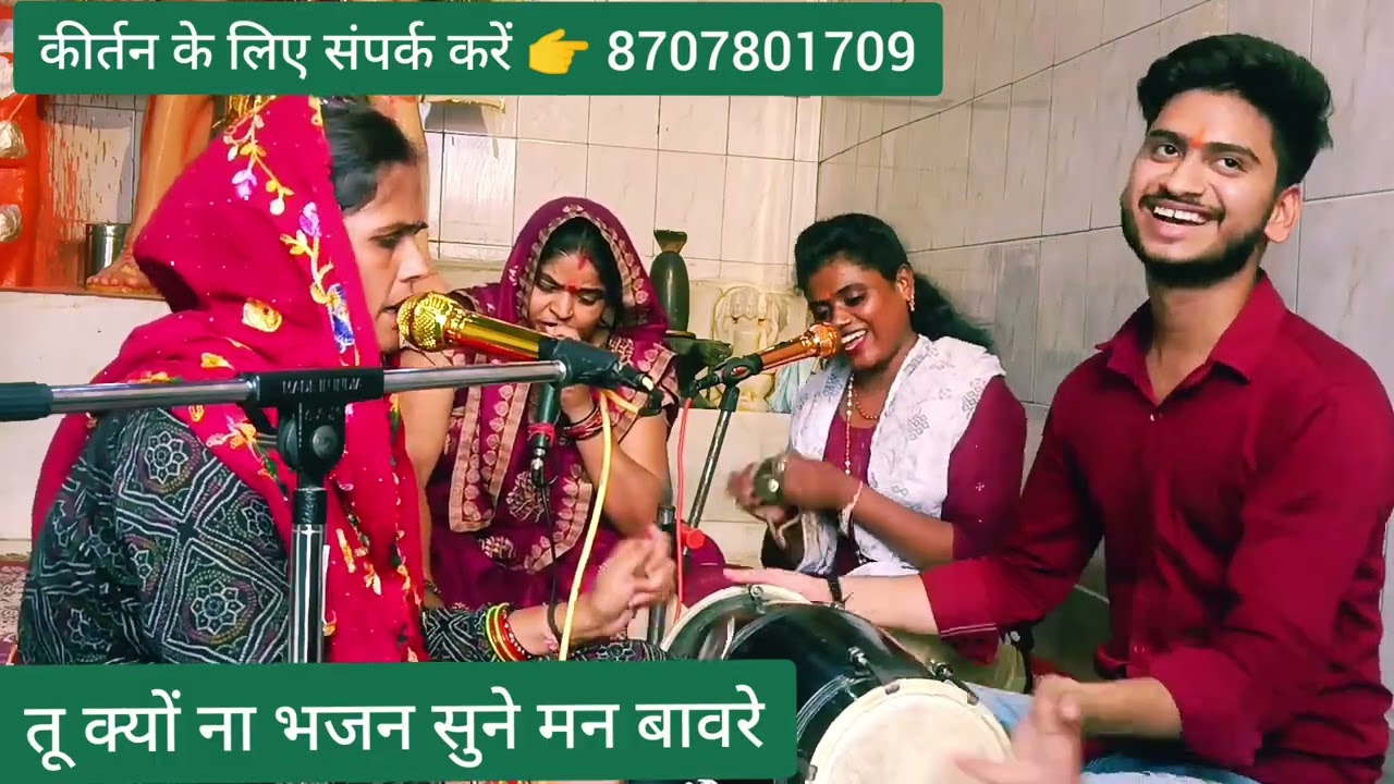 #गजब ढोलक के साथ 👌भजन 🙏 तेरी पल पल 💯उमर घटे मन बावरे 🥰तू क्यों न भजन करे मन बावरे 🙏