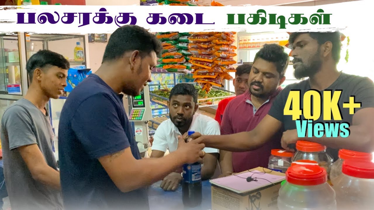 Shop Owner & Thala, Thalapathy Fans | Jaffna | Sri Lankan Tamil Comedy | Pakidiya Kathaippam 2023