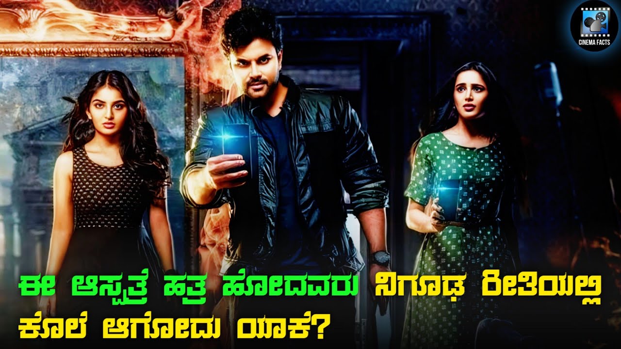 Anveshi (2023) Movie Explained In Kannada | kannada dubbed movie story review