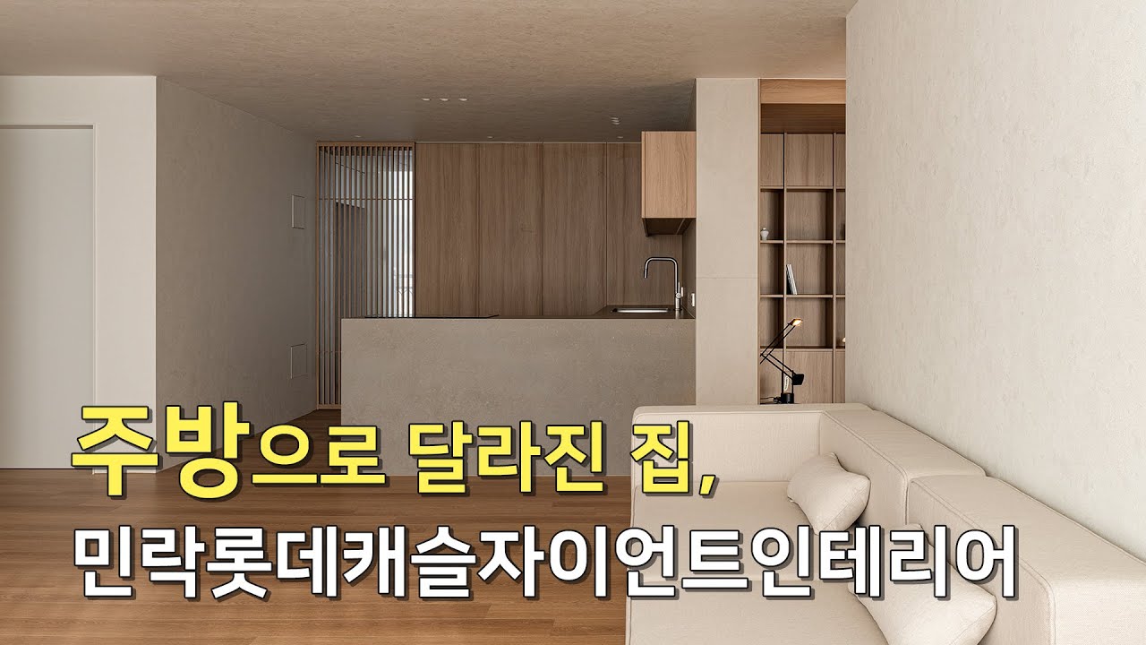 주방으로 달라진 집, #해운대인테리어