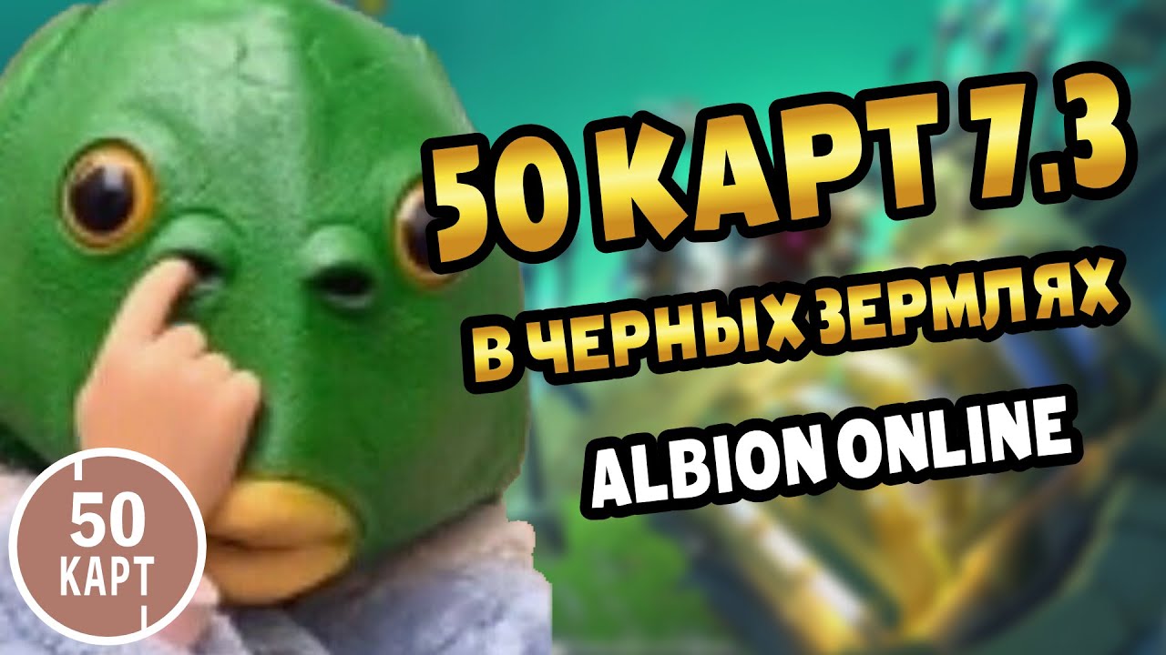 Albion Online | Earnings from 50 Group Cards 7.3 in Blacklands #альбион #albiononline #mmorpg