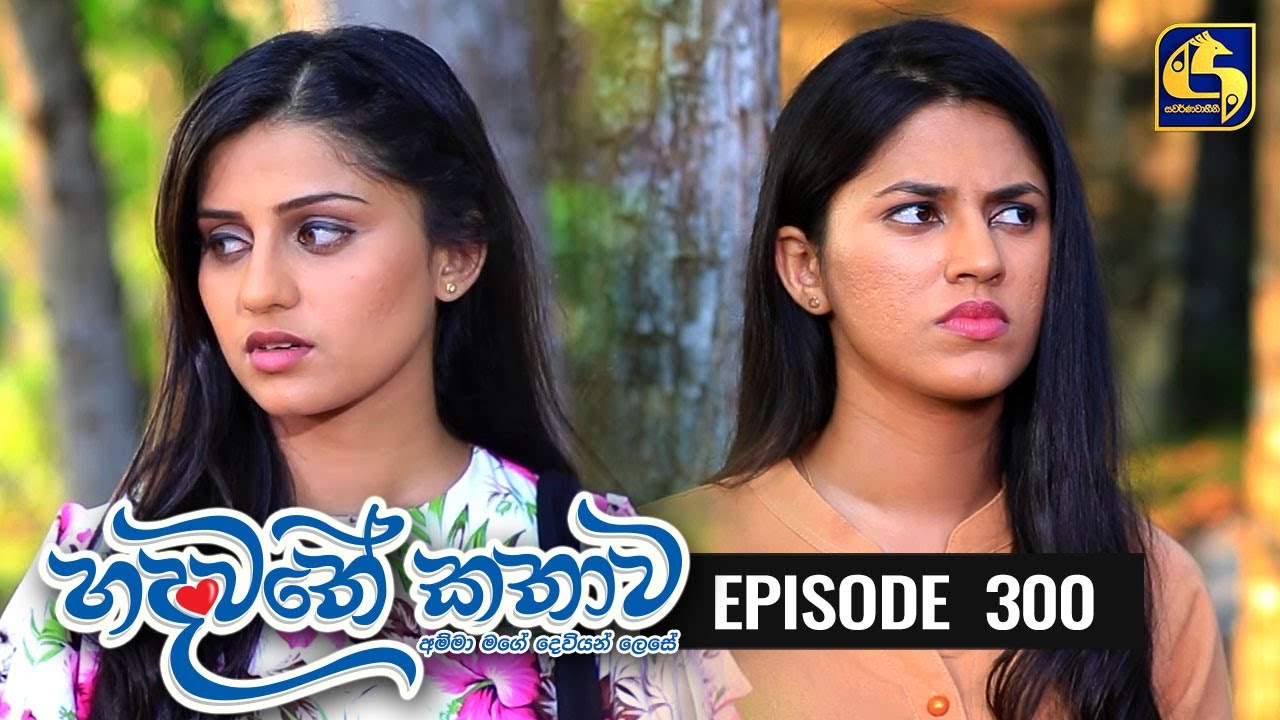 Hadawathe Kathawa Episode 300 ||''හදවතේ කතාව''  ||  10th March 2021