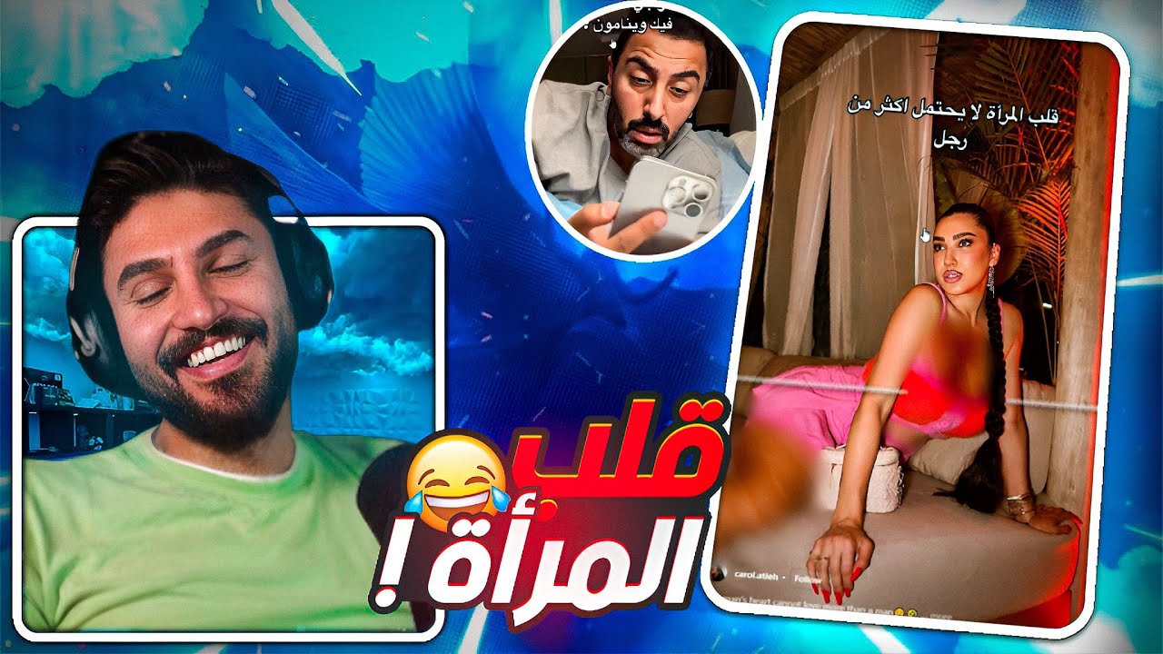 لما تيجي تغني وتتذكر انك في شهر محرم ! 😂 ردة فعل اوسم على مقاطع ريلز ! 😍