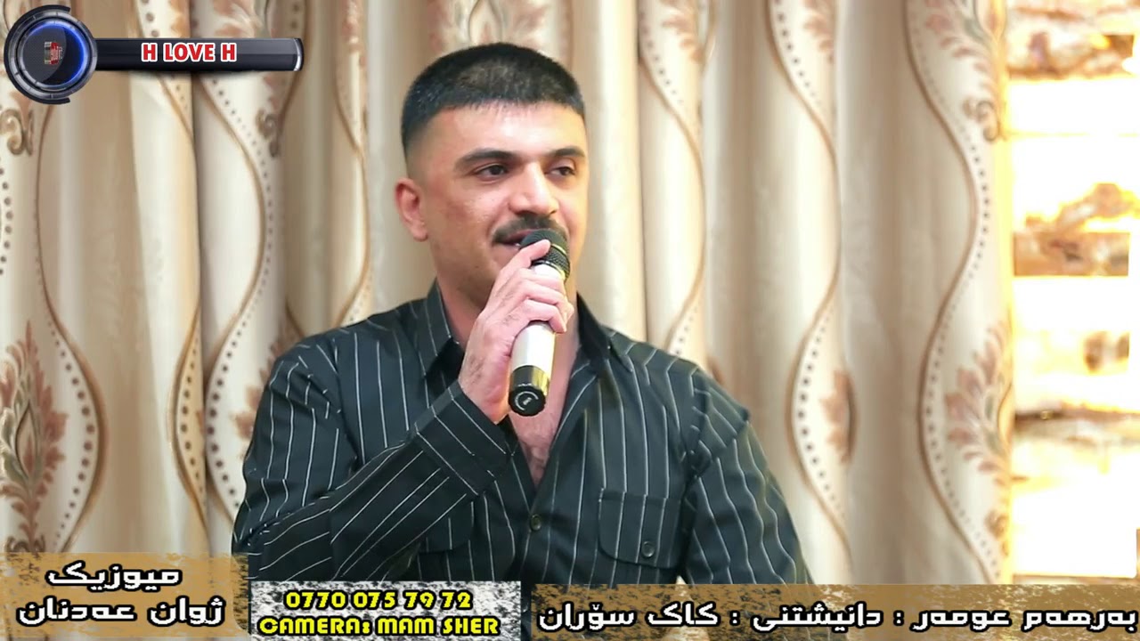 Barham omar Laili Gyan 2018 xoshtrin gorani kurdi بەرهەم عومەر