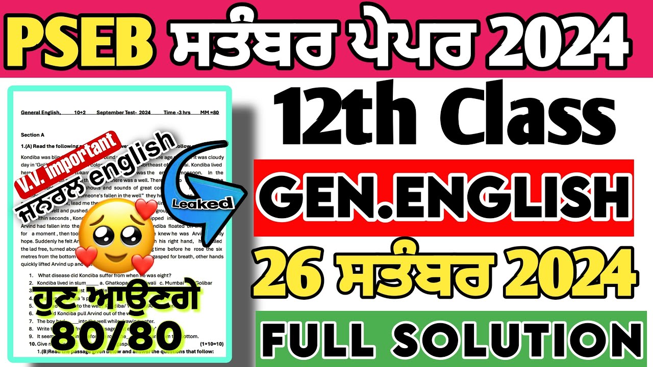 English Paper 12th Class 2024 September 26 | Full Solution | PSEB 12th class ਜਰਨਲ ਇੰਗਲਿਸ਼ ਪੇਪਰ 2024