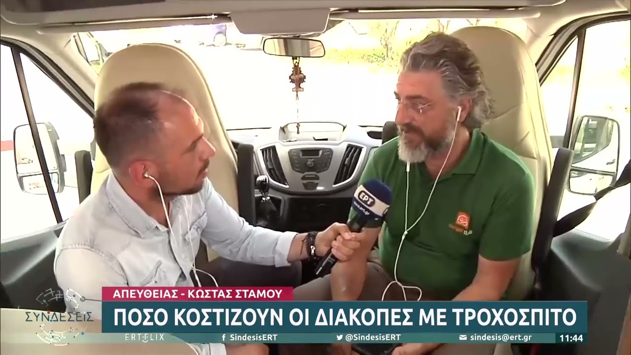 Πόσο κοστίζουν οι διακοπές με τροχόσπιτο | 29/06/22 | ΕΡΤ