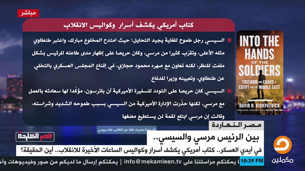 السيسي رجل طموح للغاية.. شاهد ناصر يستعرض وصف 