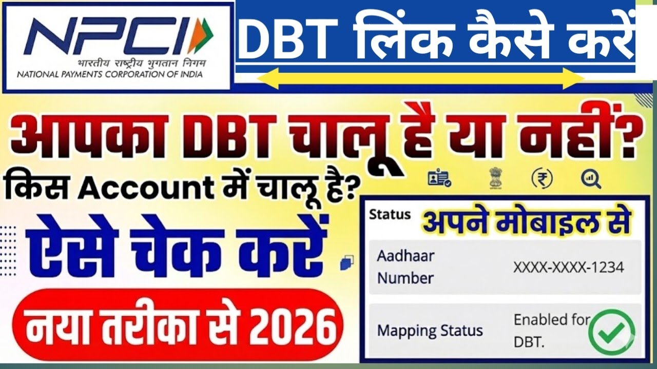 Bank Account Me DBT Link Kaise Kare 2026 | NPCI Link Aadhaar To Bank Account Mobile Se@SarkariDNA 
