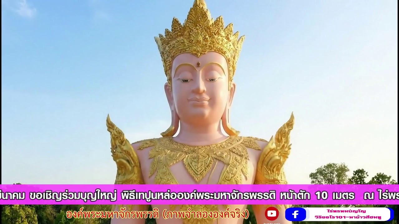 (Live) รอบที่ 4: สวดบทมหาจักรพรรดิ (15.30 - 16.30 น.) สวดพร้อมกันทั่วโลก