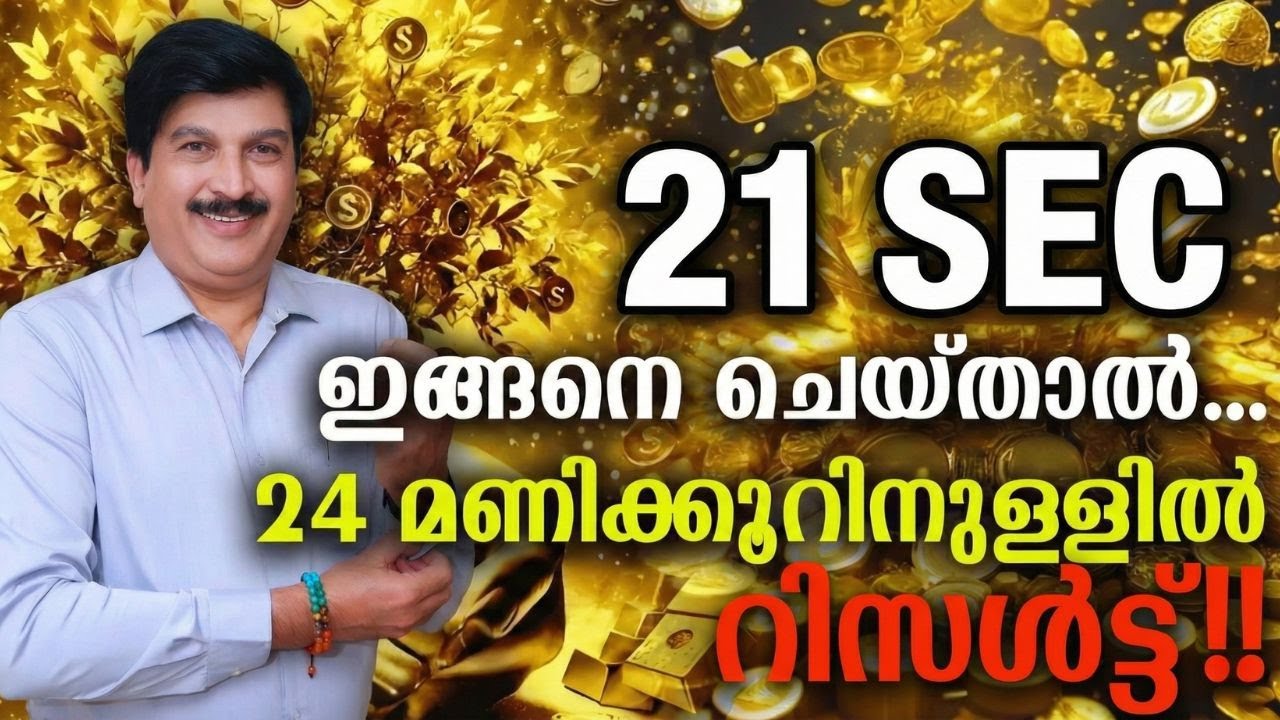 1 മണിക്കൂറിനുള്ളിൽ പണം ആകർഷിക്കാം! Powerful Money Manifestation Technique #HappinessMasteryHub