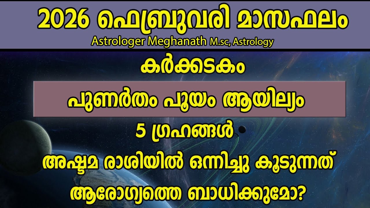 Karkkidakam February 2026 | Punartham | Pooyam | Ayilyam