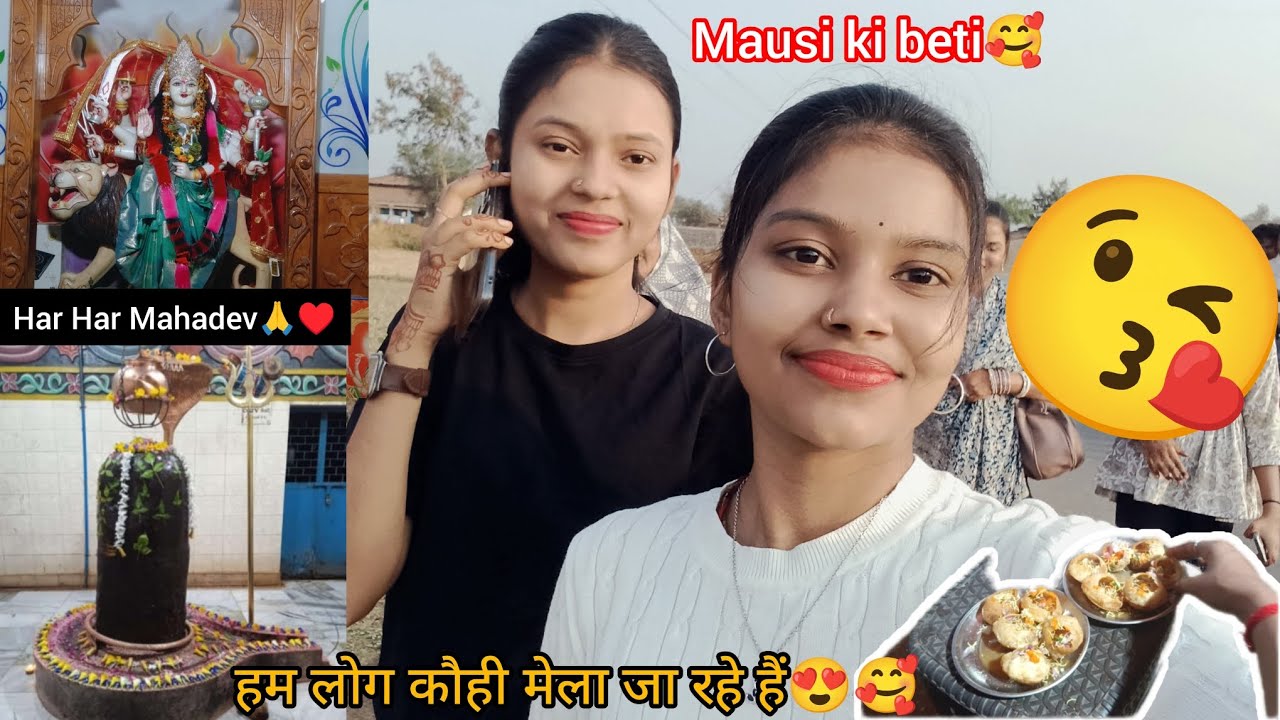 हम लोग कौही मेला जा रहे हैं🥰😍