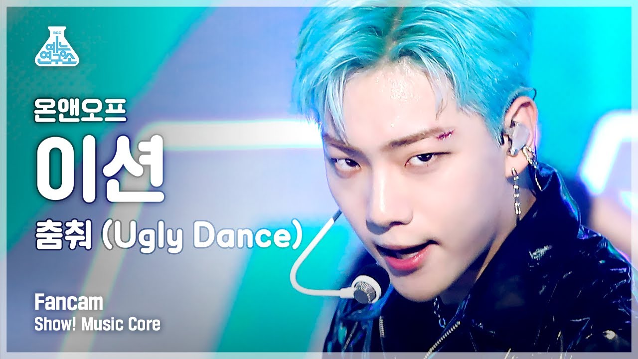 [예능연구소] 온앤오프 이션 세로캠 '춤춰(Ugly Dance)' (ONF E-TION FanCam) @Show!MusicCore 210501