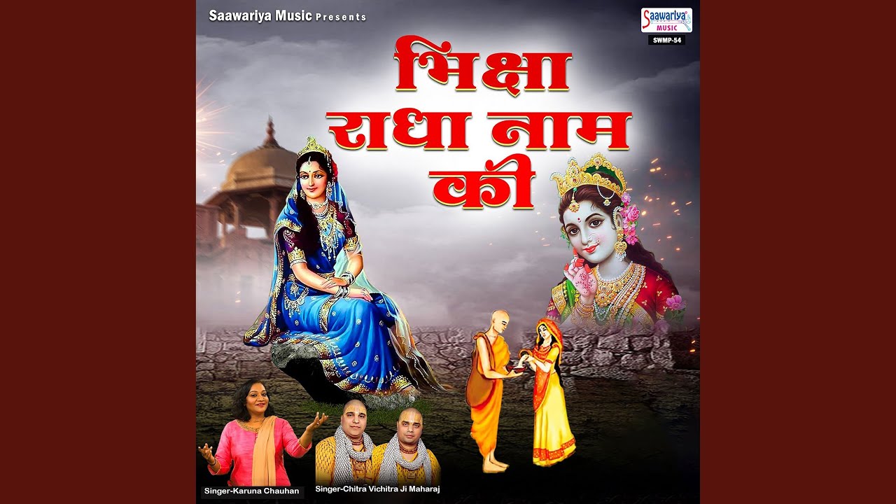 He Karuna Mayi Radhe