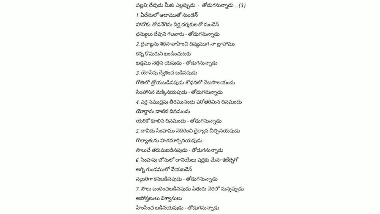 Devudu Meeku Ellappudu Tooduganunaadu || Songs Of Zion || Song No 486(414)