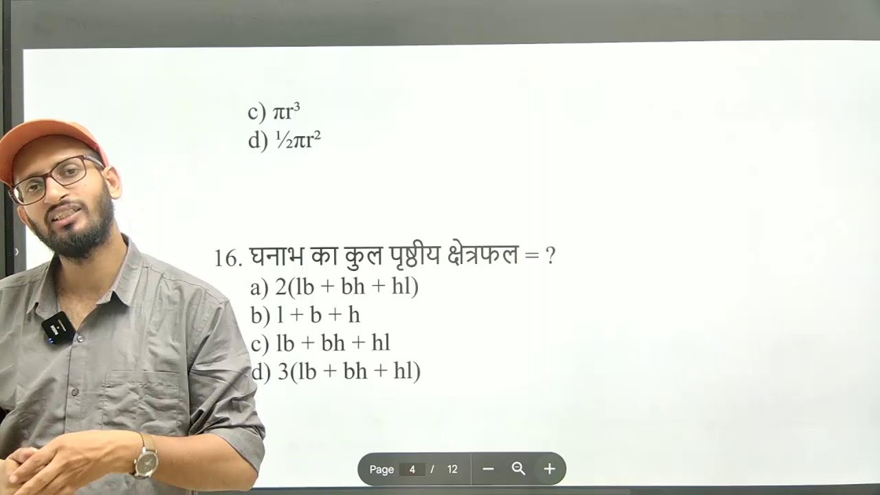 Class 8th अध्याय – क्षेत्रमिमि (Mensuration) Doubt Session
