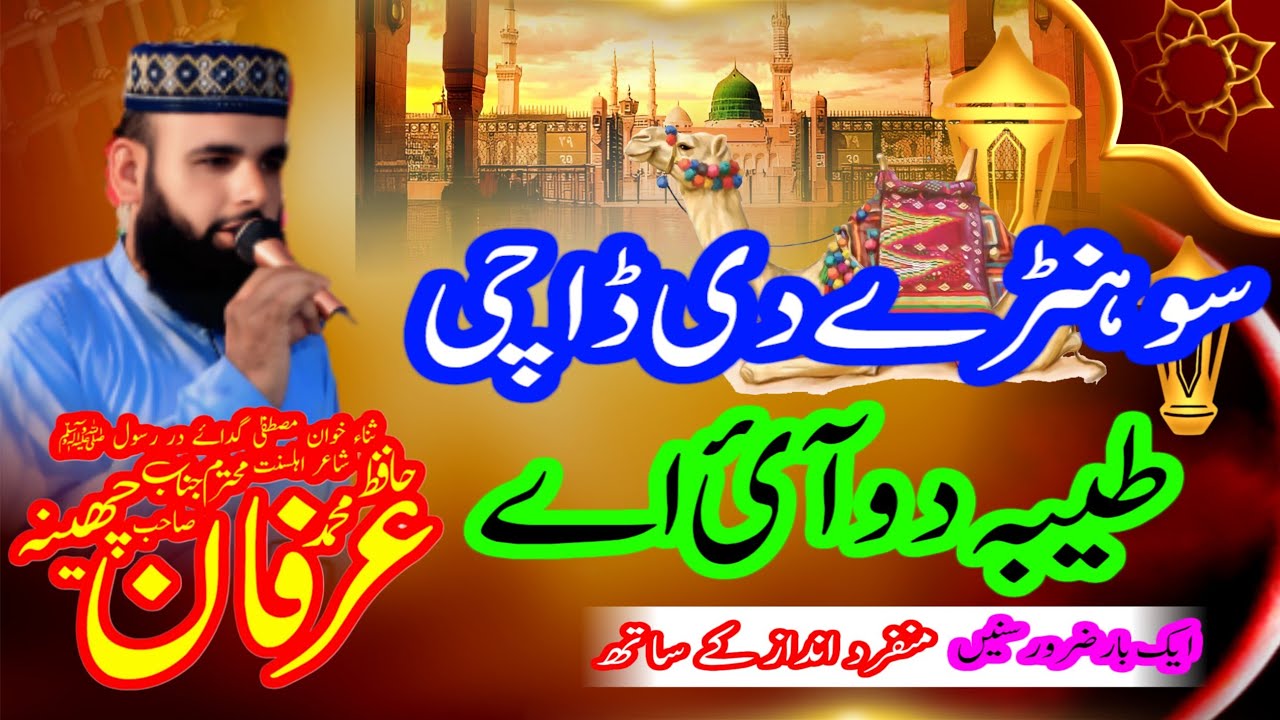 Hafiz irfan Chena new klam Shan e Mustafa Rabiulawal new klam 2026