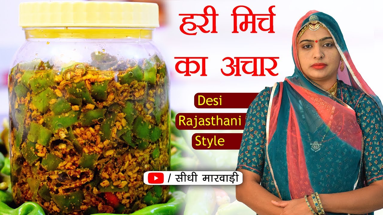 Hari Mirch ka Achar Recipe स्वादिष्ट हरी मिर्च का अचार ऐसे बनाओ लम्बे समय तक खराब नही होगा कैसे बनाए