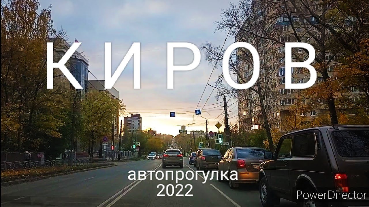 КИРОВ Автопрогулка ул.Правды ул.Крупской Октябрьский пр.