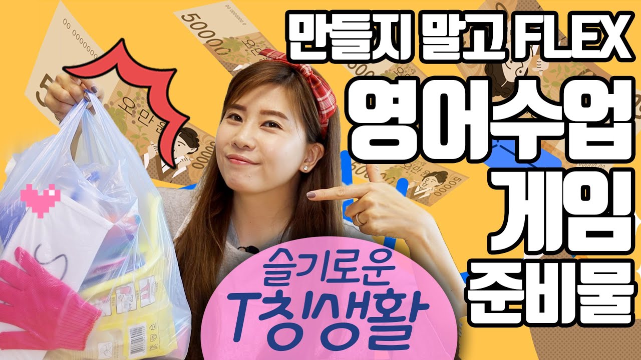영어수업 게임 | 파닉스게임 | 영어단어 게임 | 영어교사 | 수업팁