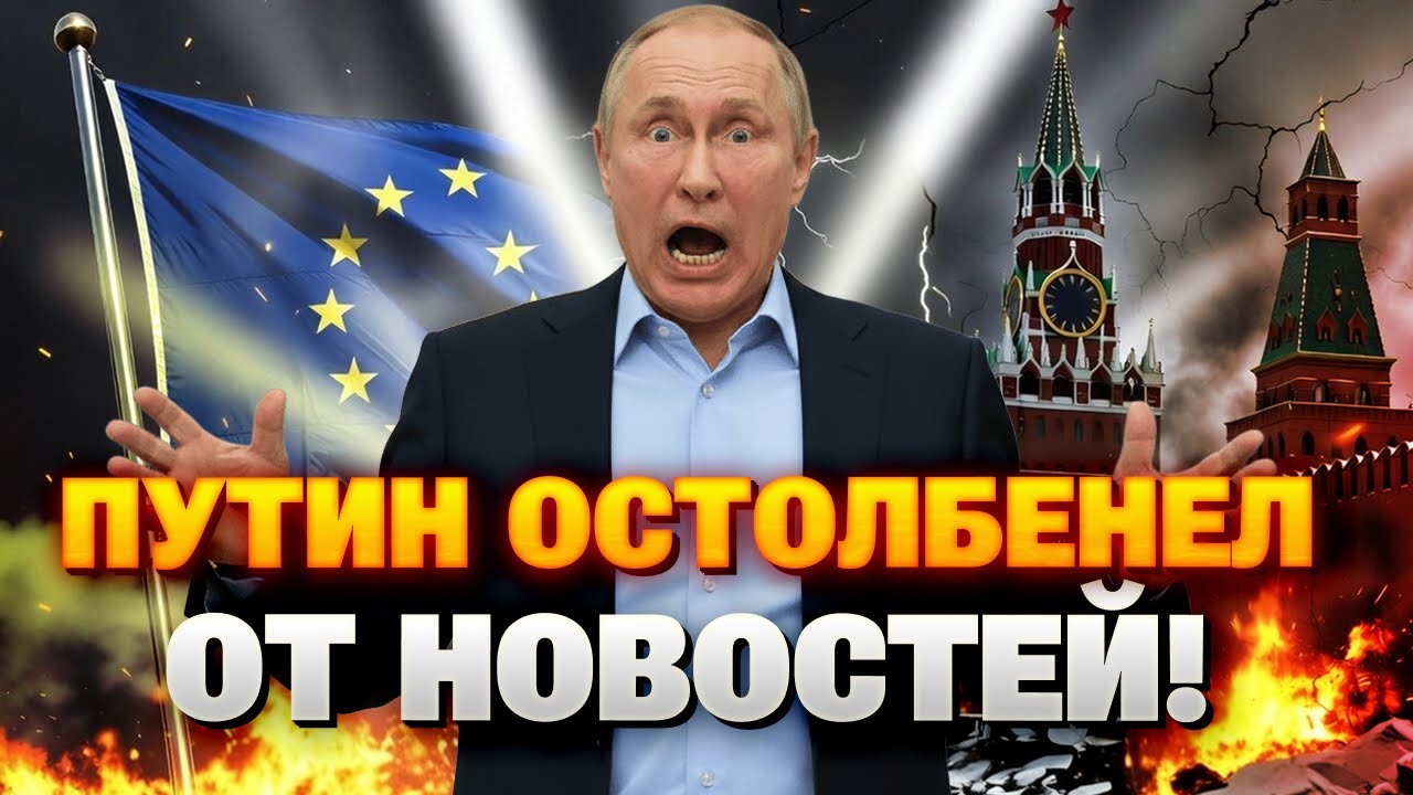 Путин ДРОЖИТ! Европа наносит БОЛЕЗНЕННЫЕ УДАРЫ по России - у Кремля ПРОБЛЕМЫ!