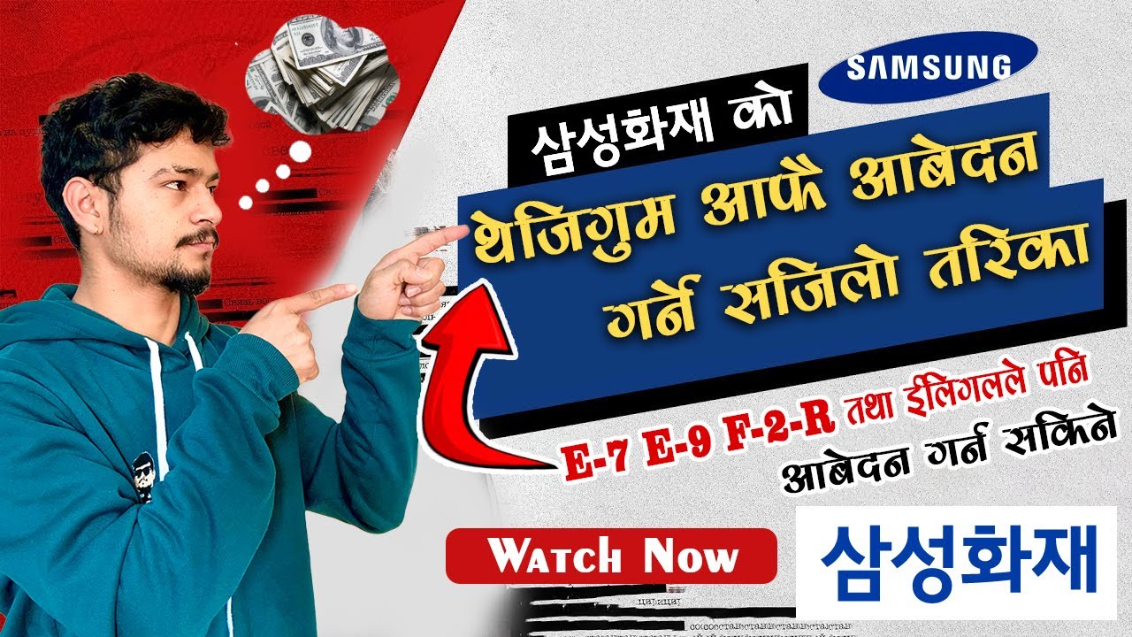 Samsunghwaje insurance 퇴직금 आबेदन तरिका /how to apply 출국만기보험 | Departure guarantee bima kasari line