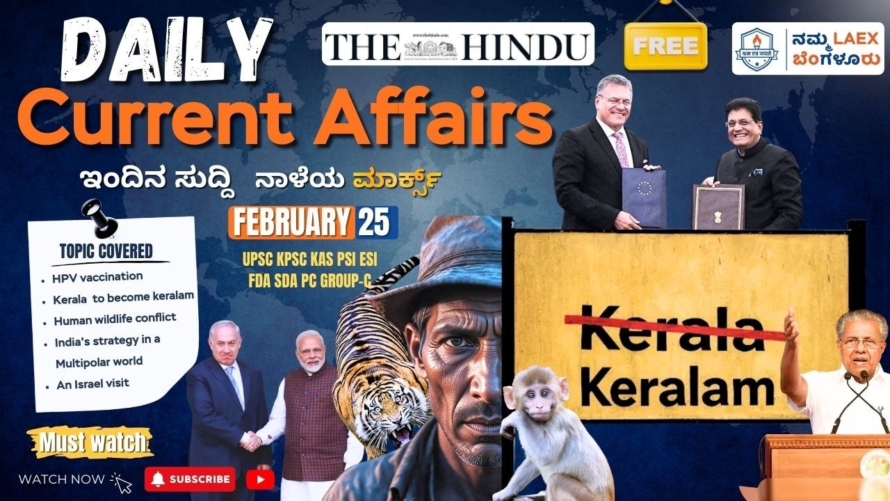 25th February 2026| News Analysis By Deepa | LA EX SPARK ದಿನ ನಿತ್ಯ ಸುದ್ದಿ ವಿಶ್ಲೇಷಣೆ |#dailynews