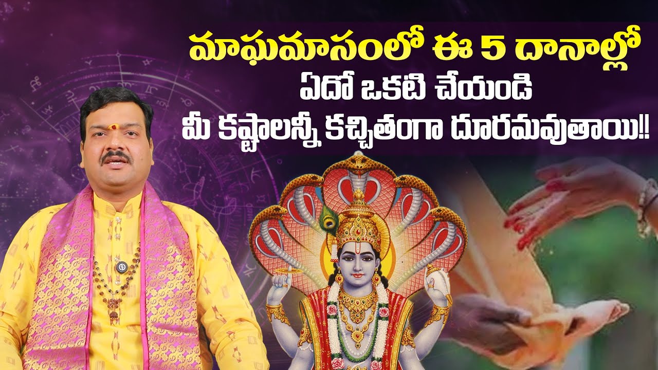 మాఘమాసంలో ఈ 5 దానాల్లో ఏదో ఒకటి చేయండి | Magha Masam Danalu - Machiraju Kiran Kumar | Aadhan