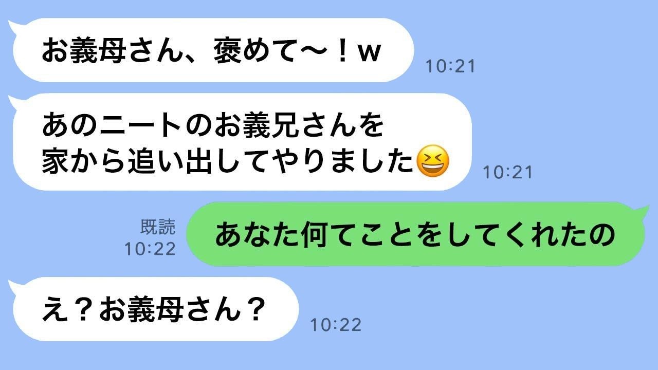 家で働く義兄を無職扱いして家から追放したアホ嫁、その後がこちら