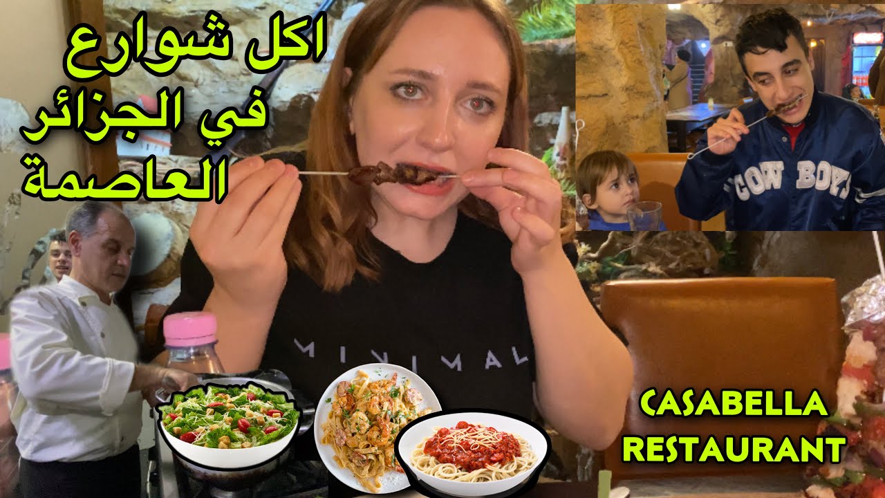 جربنا اكل شوارع بدراريا بالجزائر العاصمة | مطعم على شكل مغارة زاي صدمة 😱