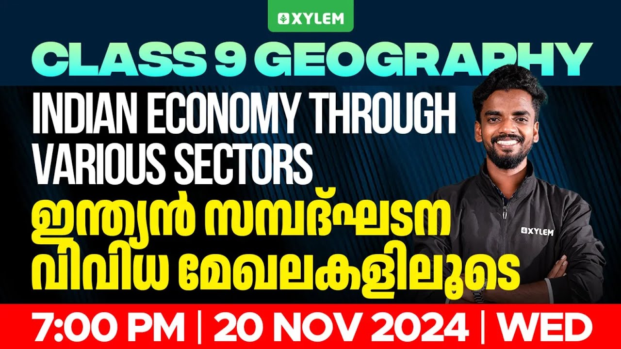 Class 9 Geography - Indian Economy Through Various Sectors / ഇന്ത്യൻ സമ്പദ്ഘടന വിവിധ മേഖലകളിലൂടെ..!