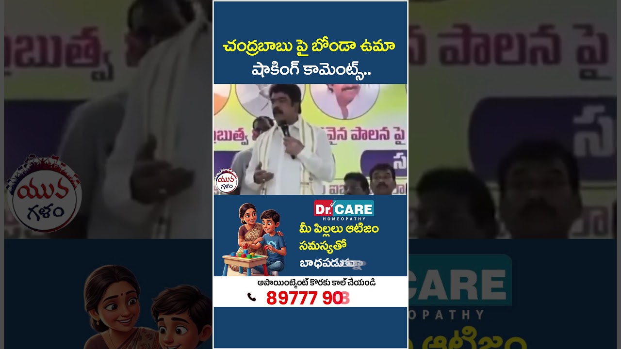 Bonda Uma Shocking Comments on Chandrababu | #tdpleaders #apnews #yuvagalam #shorts #ytshorts