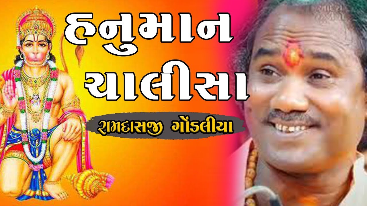 Hanuman Chalisha In Gujrati | Jay Hanuman Gyan Gun Sagar | { Full Songs } - Bhakti Songs
