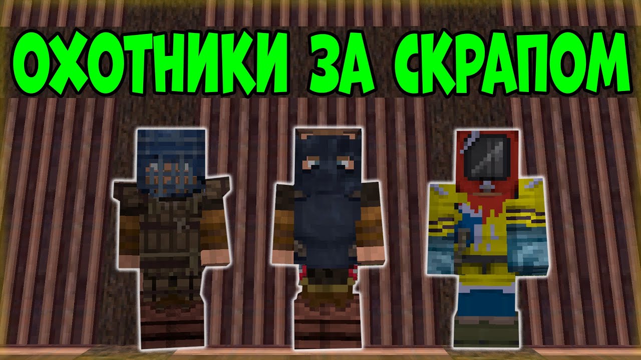 ОХОТНИКИ за СКРАПОМ! ИСТОРИЯ ЕПИЧНОГО ВЫЖИВАНИЯ на Растми/Rustme