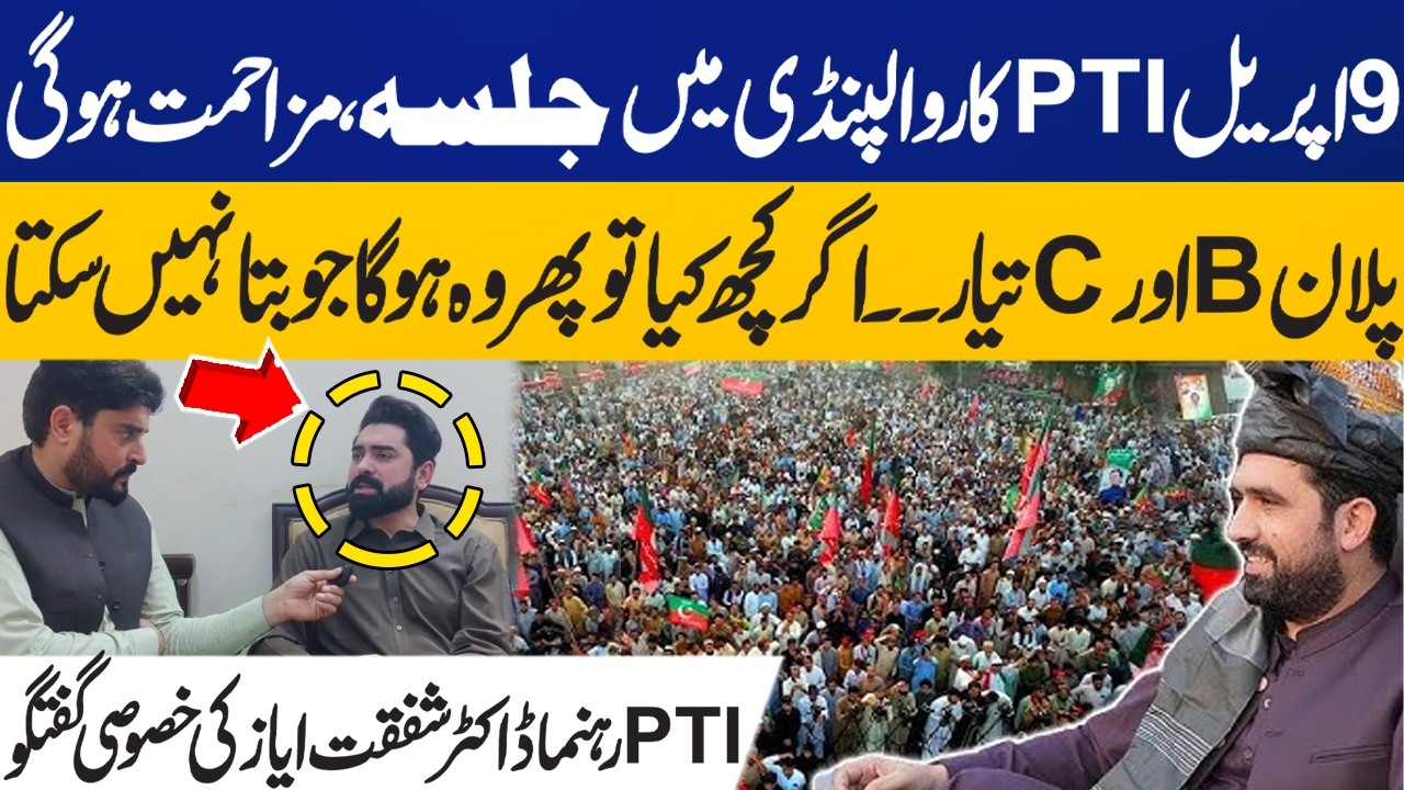 9th April PTI Jalsa in Rawalpindi | CM KPK Sohail Afridi's Big Plan | Shafqat Ayaz | Capital TV