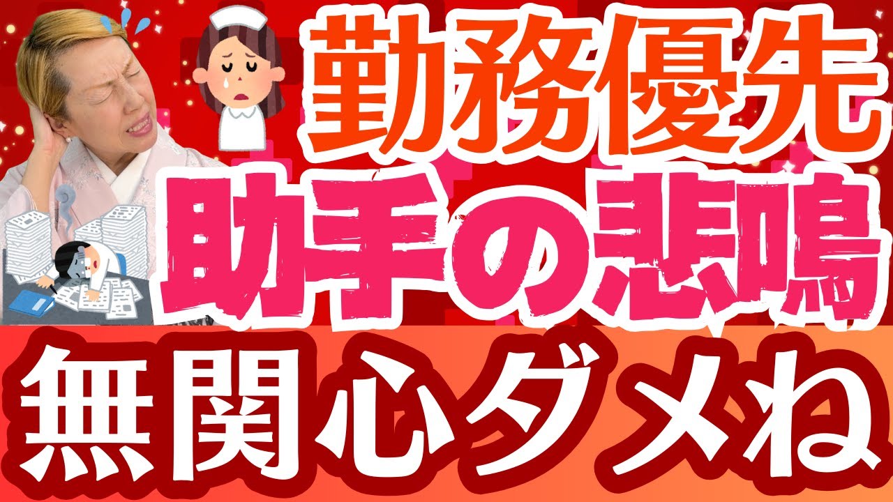 【看護助手のリアルな声】看護師は助手の健康には無関心！病院受診より勤務優先で【シンカ越前】