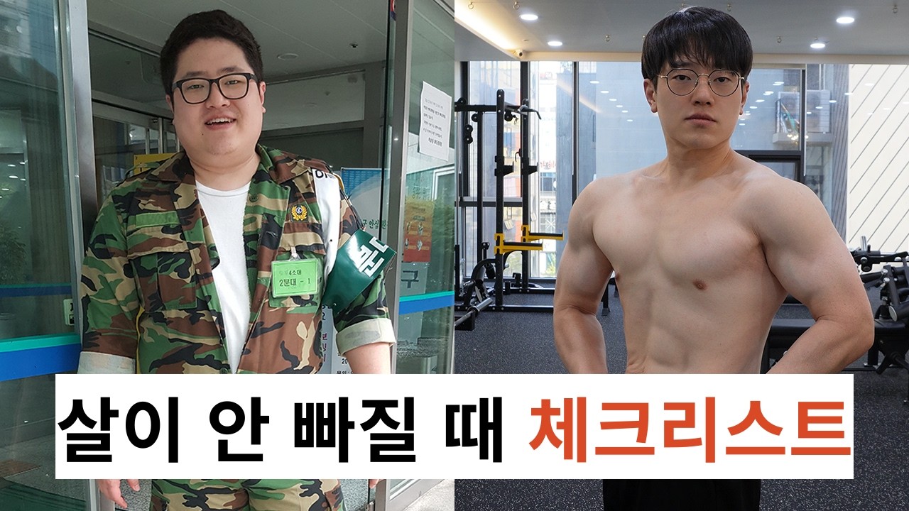 이것만 체크해도 살이 잘 빠집니다