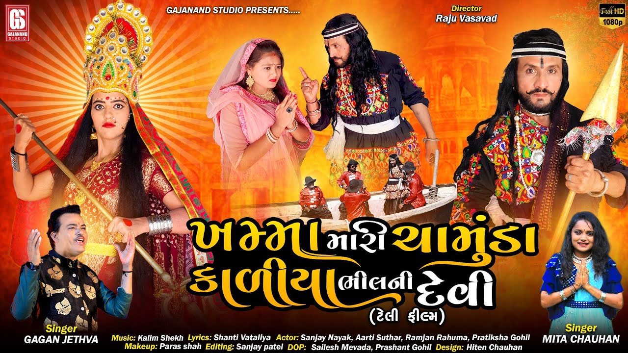 Khamma Mari Chamunda 