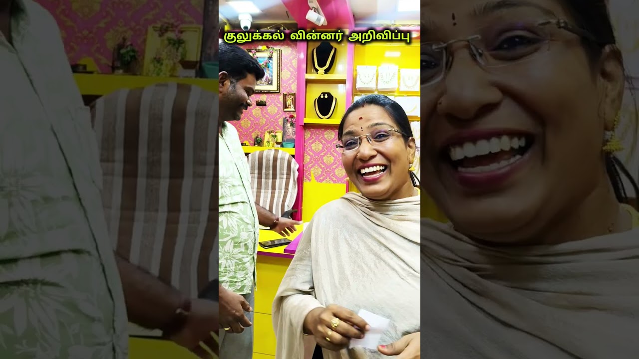 ‼️ஐம்பொன் செயின் வின்னர் 💥 அறிவிப்பு 3 நபருக்கு