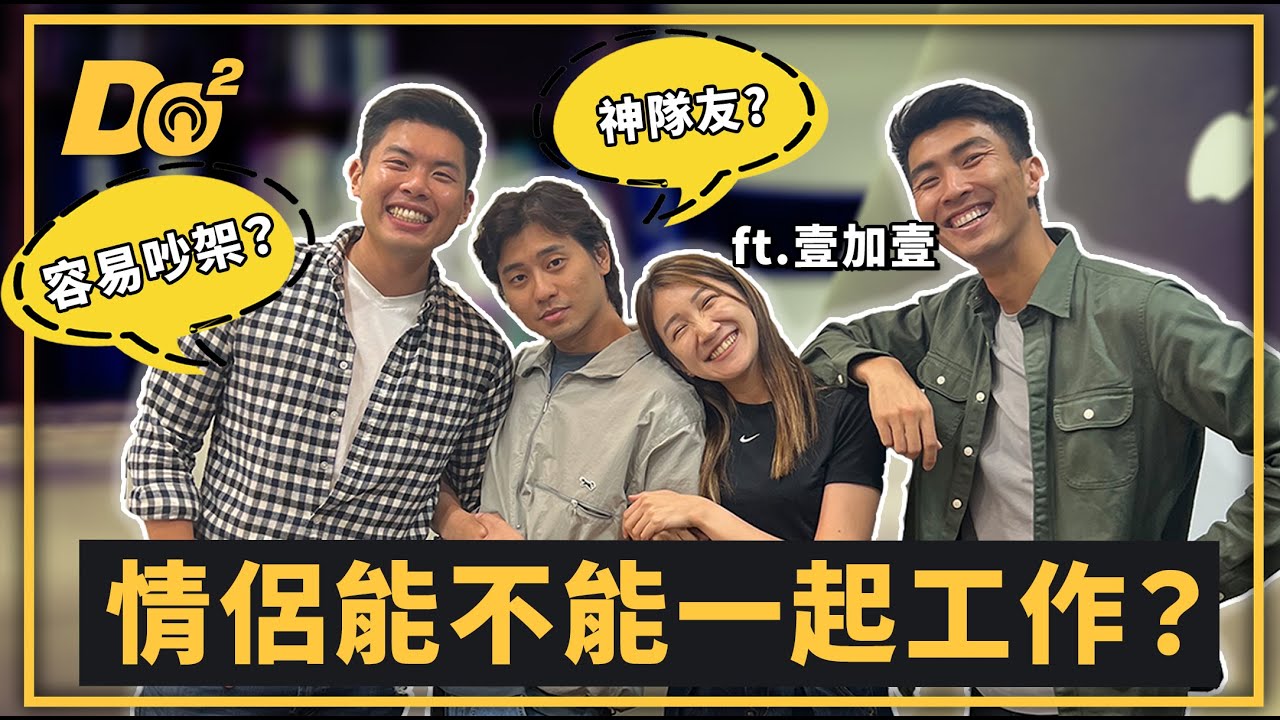 EP47｜創業、生活都在一起，天底下哪有不吵架的情侶！feat. @illyandlean